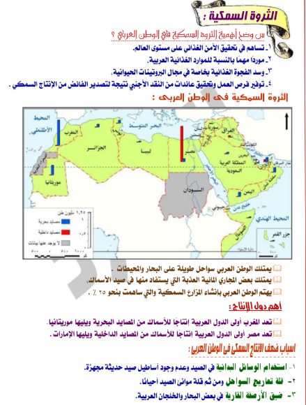 مراجعة جغرافيا تانيه ثانوي3.jpg مراجعة جغرافيا تانيه ثانوي3.jpg